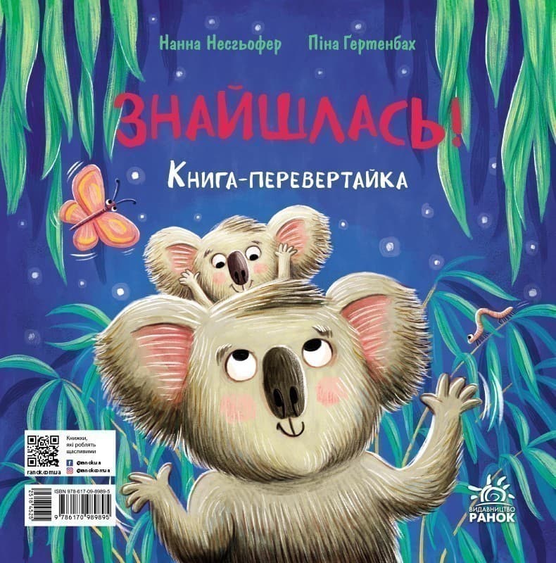 Зникла? Знайшлась! Книга-перевертайка, фото - 3