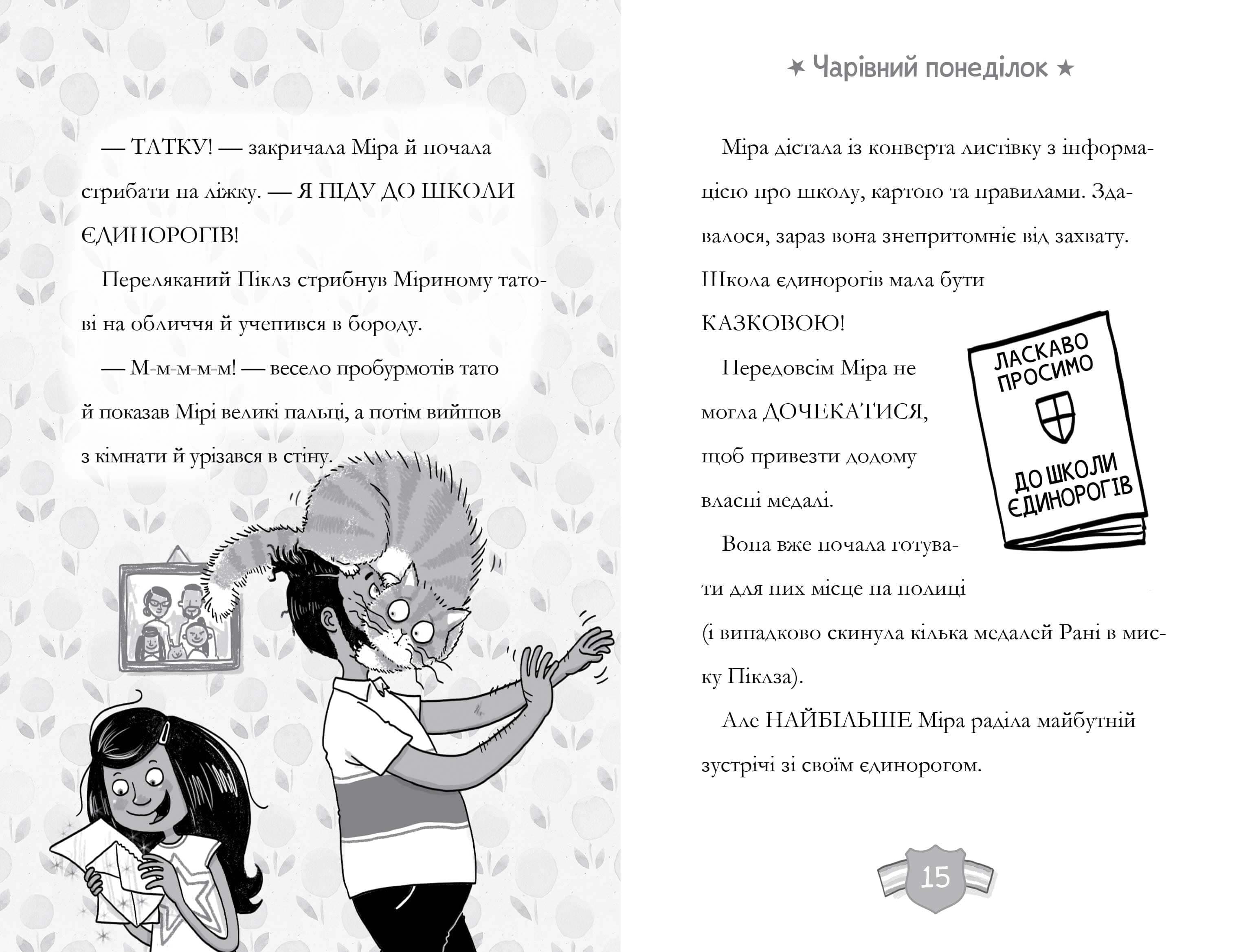 Капосний єдиноріг. Книга 1. Пригоди у Школі єдинорогів! (з пошкодженням), фото - 3