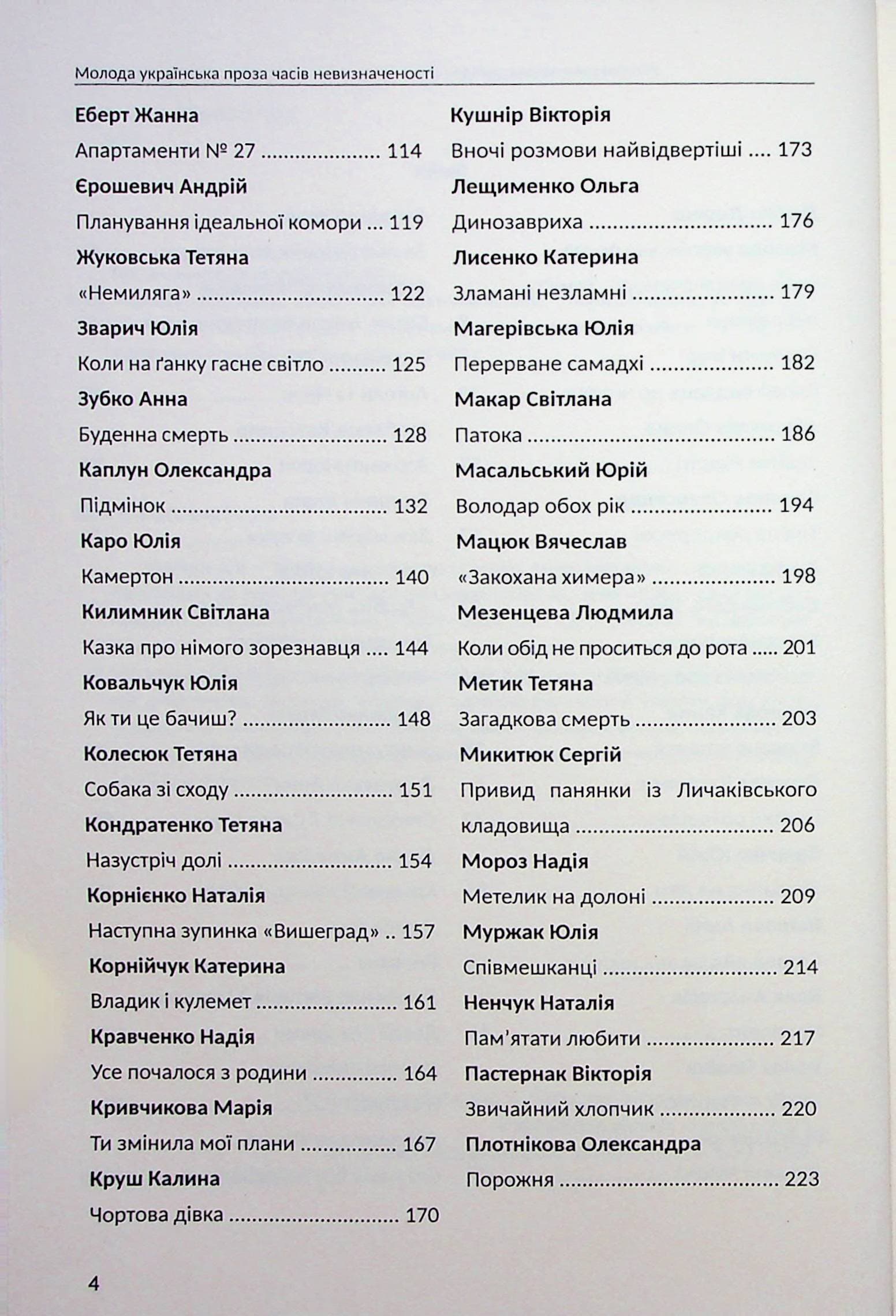 Молода українська проза часів невизначеності, фото - 3