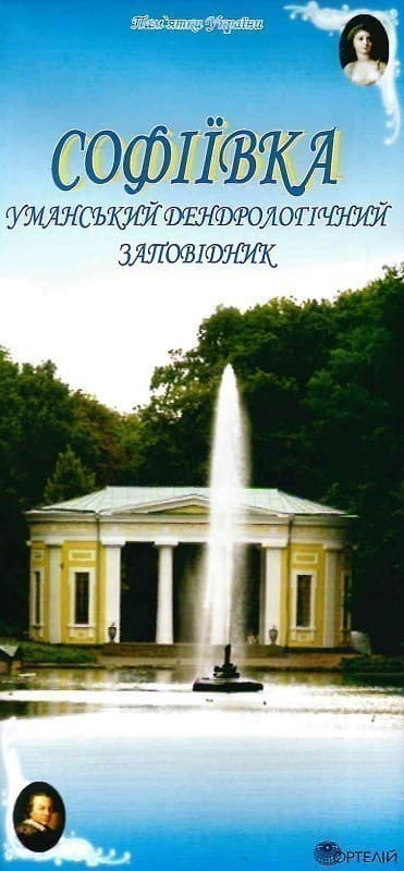 Софіївка. Уманський дендрологічний заповідник, фото - 1