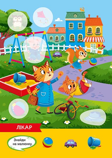 Допитливий ведмедик. Майбутня професія