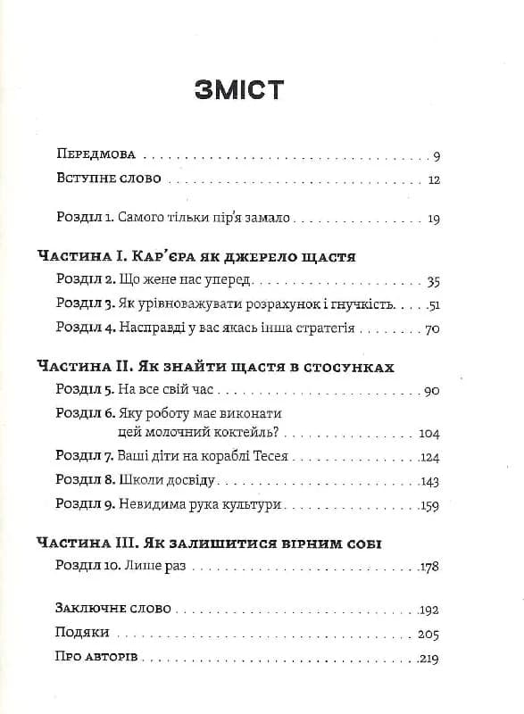 Як ви збудуєте своє життя?, фото - 2