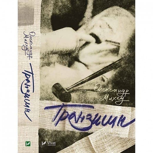 Транзишн (укр), фото - 1