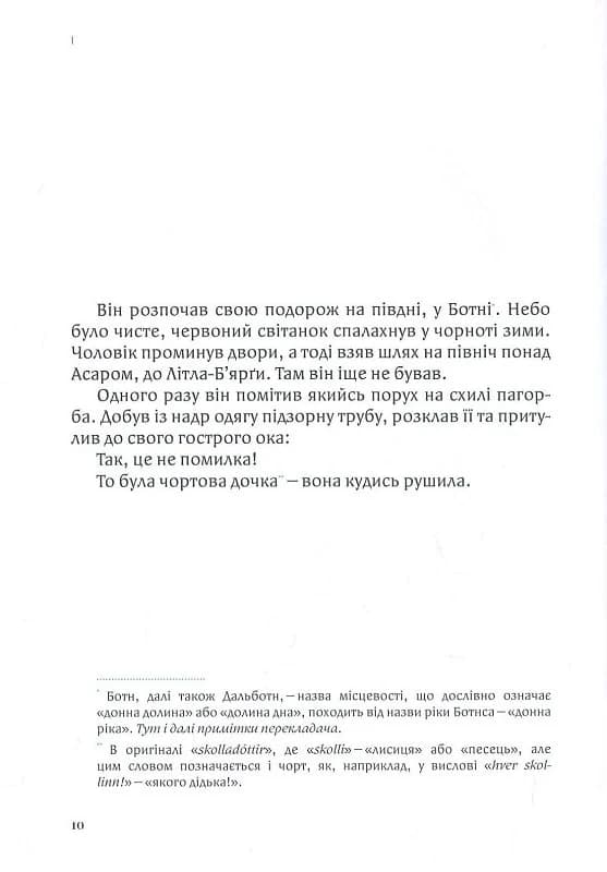 Дитя Землі, фото - 2