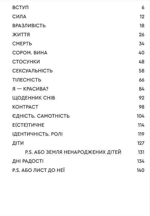 Плач, сестро, смійся, фото - 2