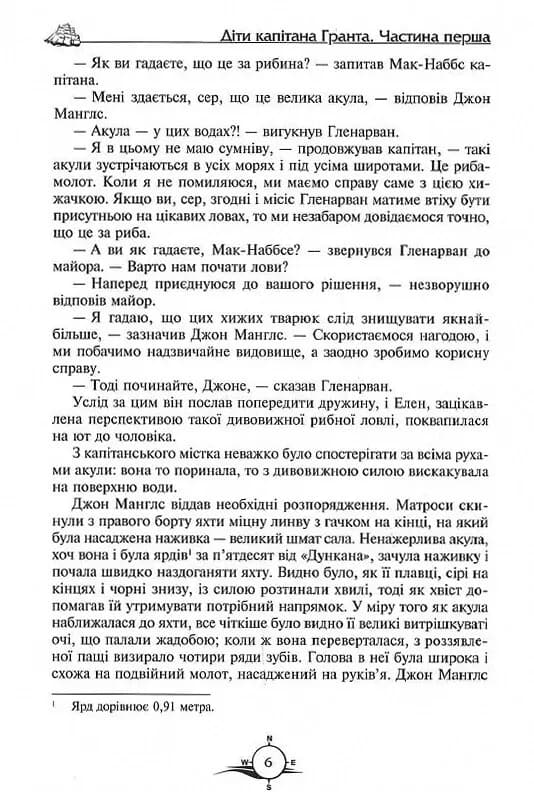 Діти капітана Гранта, фото - 3