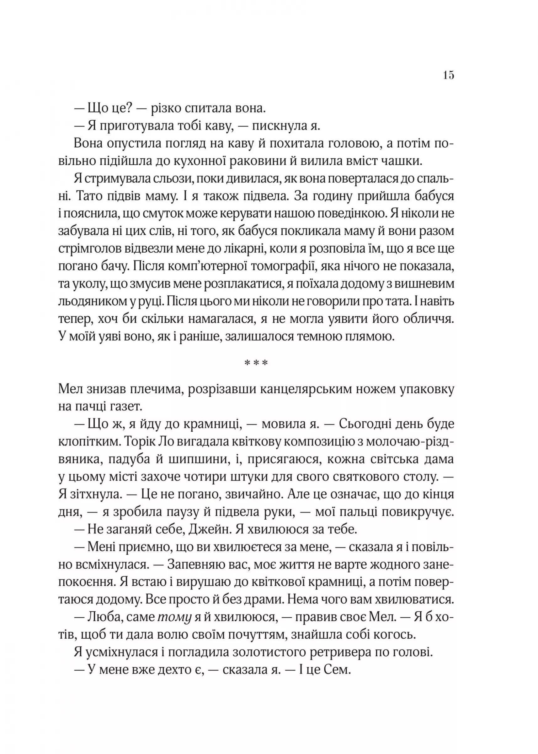 Погляд кохання, фото - 3