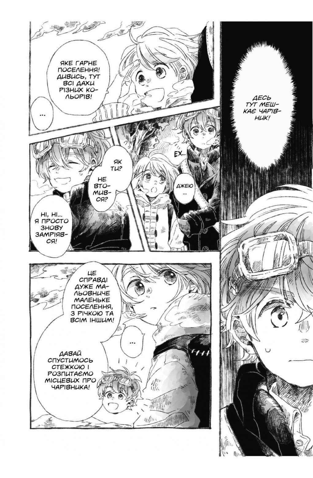 Понад Хмарами. Том 5, фото - 3