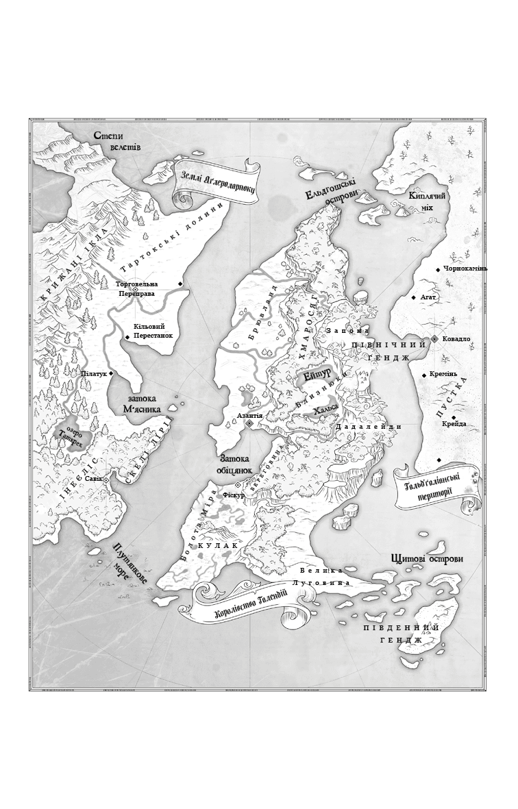 Падіння Місяця. Книга 1. Беззоряна Корона, фото - 2