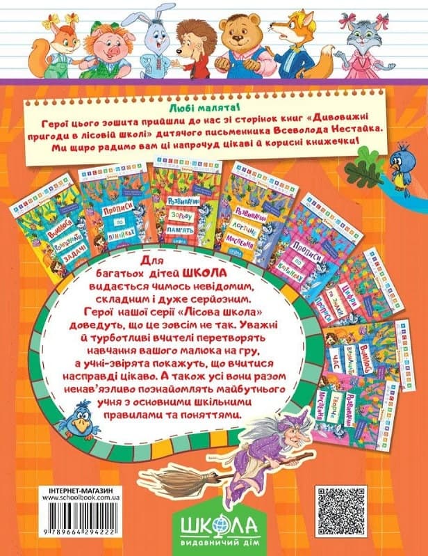 Прописи по лінійках 5-6 р. (Лісова школа) (мінімальний брак), фото - 2