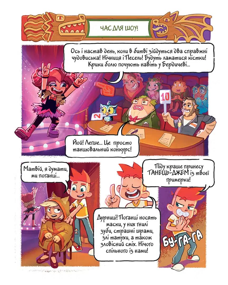 Джем для малих чудовиськ. Том 3, фото - 2