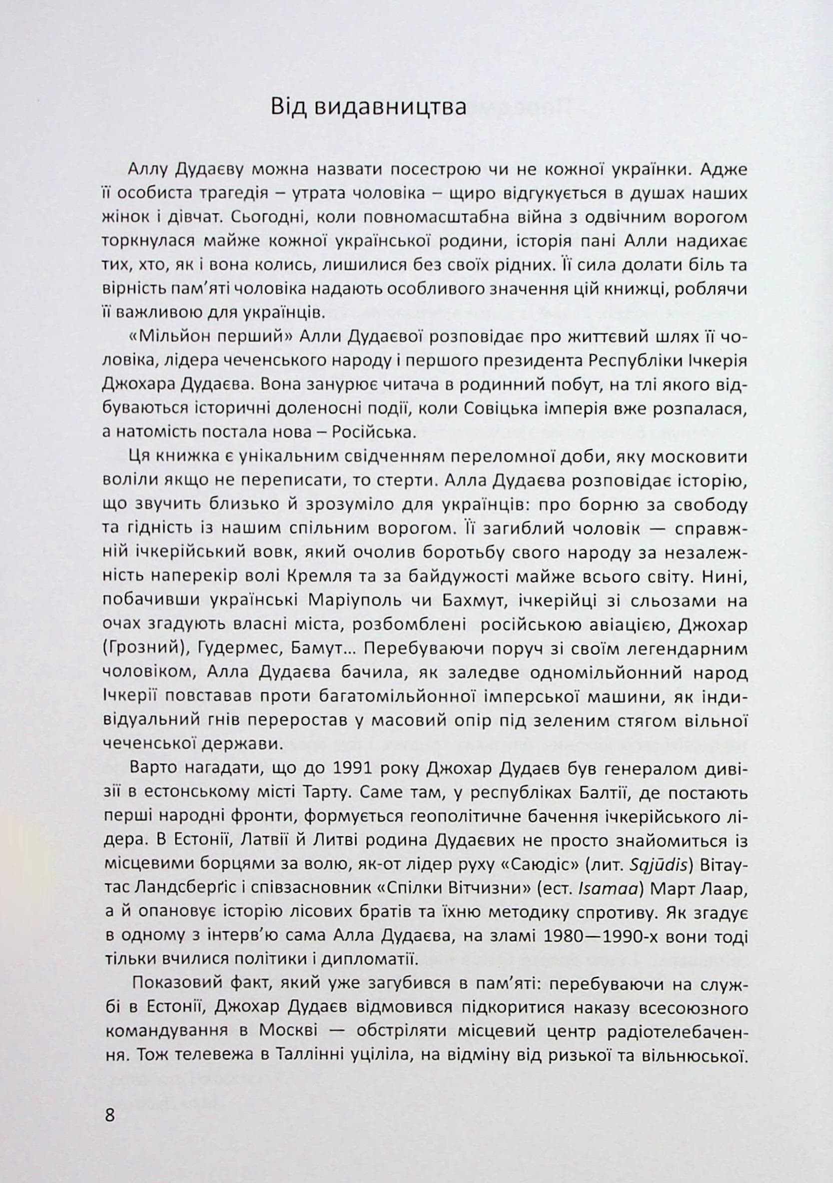 Мільйон перший. Джохар Дудаєв, фото - 3