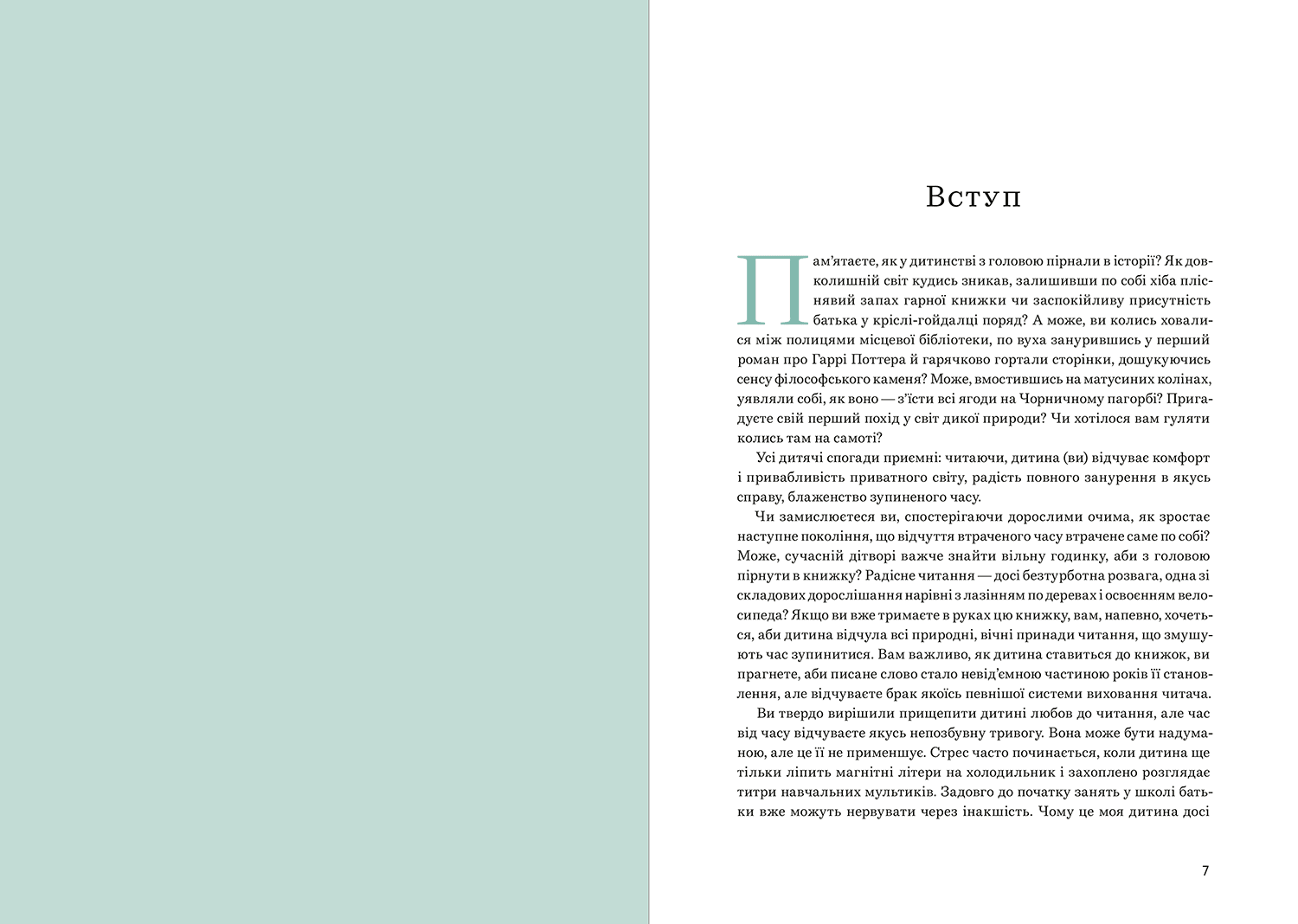 Як виховати читача, фото - 2