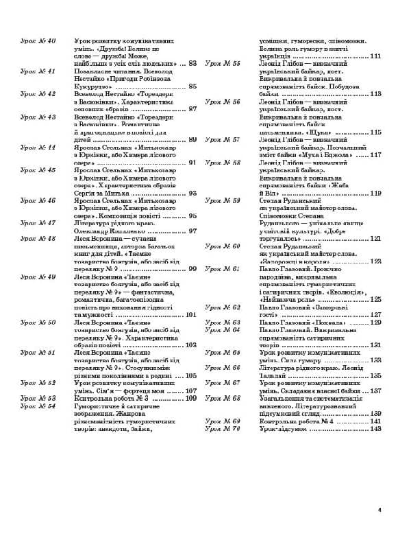 Українська література. 6 клас, фото - 3