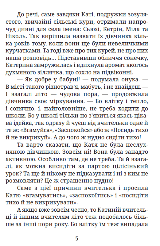 Галявина для мавки, фото - 3