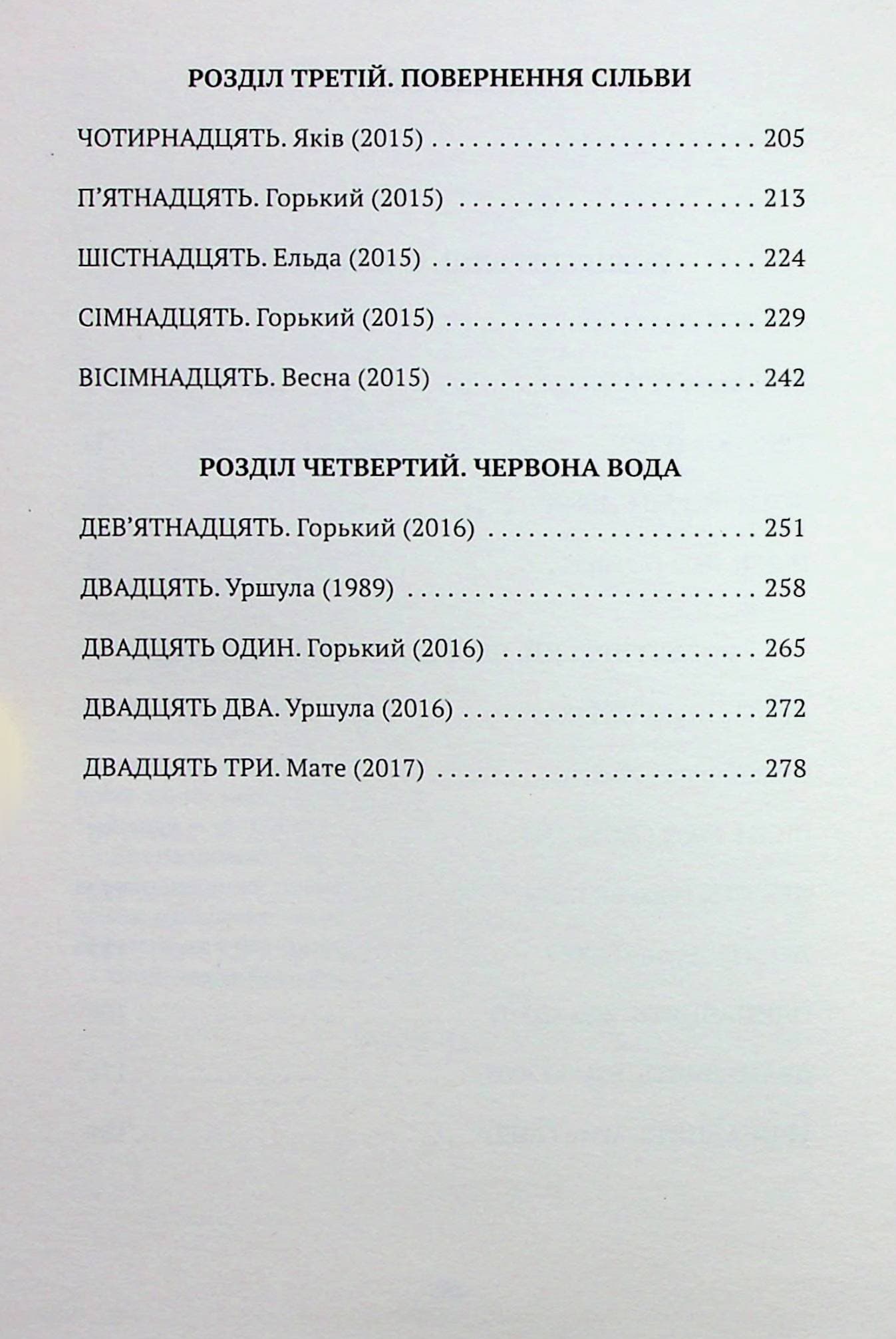 Червона вода, фото - 3