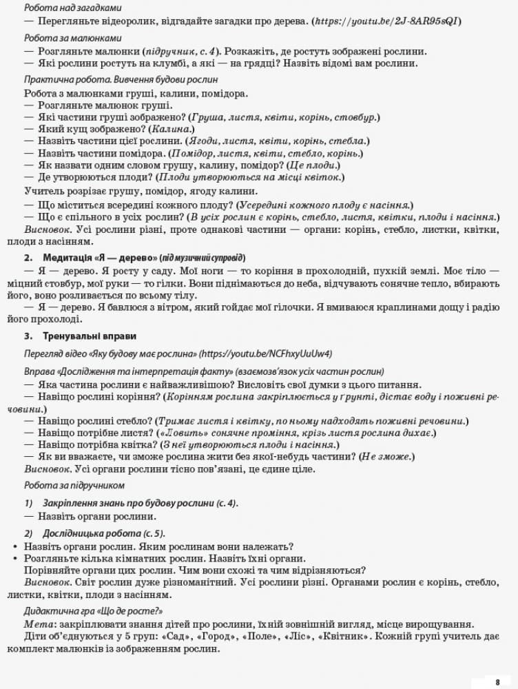 Я досліджую світ. 1 клас. Частина 2 (за підручником Т. Г. Гільберг, С. С. Тарнавської), фото - 2