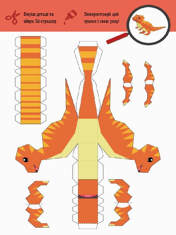 Виріж та наклей. Збери парк динозаврів, фото - 2