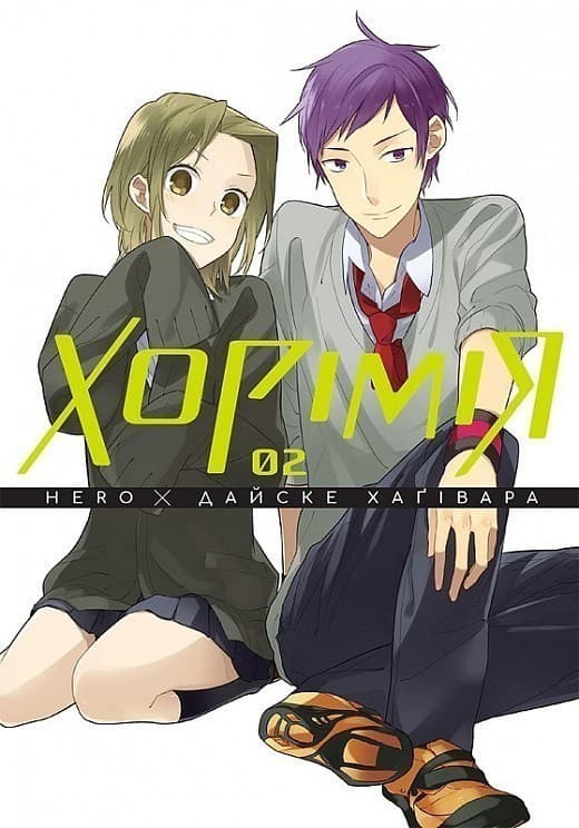 Хорімія. Том 2, фото - 1