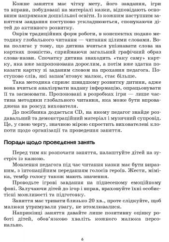 Граємося в казку. Молодший вік + СД, фото - 3