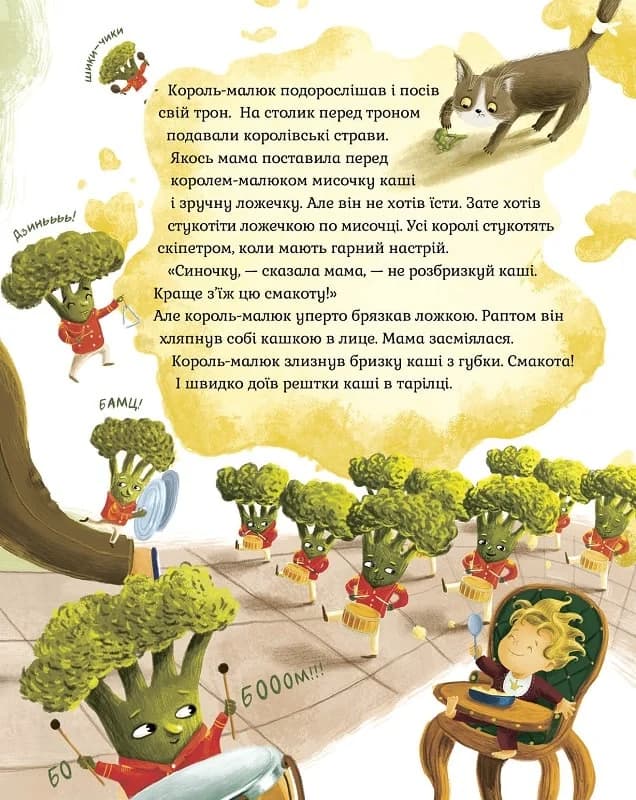 Король-малюк, фото - 2