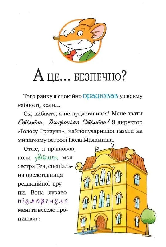 Джеронімо Стілтон. Книжка 3. Острів примарного скарбу (мінімальний брак), фото - 2