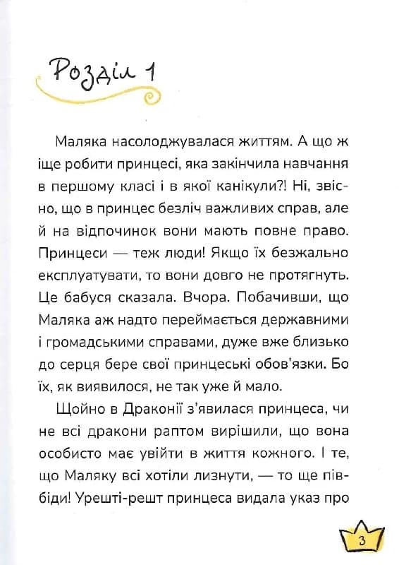 Маляка і Гаплик. Книга 3, фото - 3