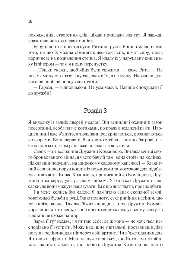 Оповідь служниці, фото - 3