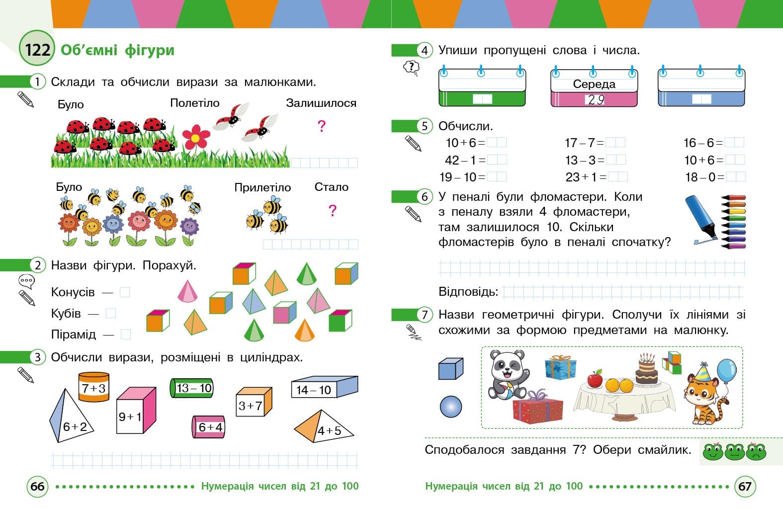 Математика навчальний посібник для 1 класу Частина 3, фото - 3