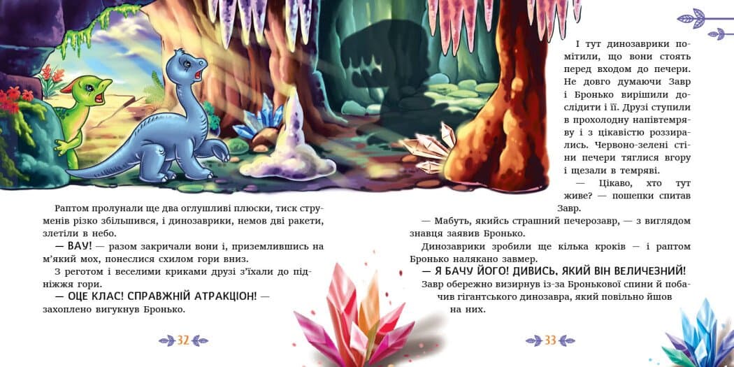 Пригоди динозаврів. Читаю кожен день!, фото - 3
