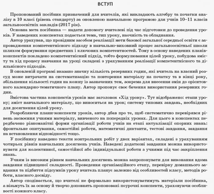 Розробки уроків. Алгебра 10 клас. Рівень стандарту, фото - 2