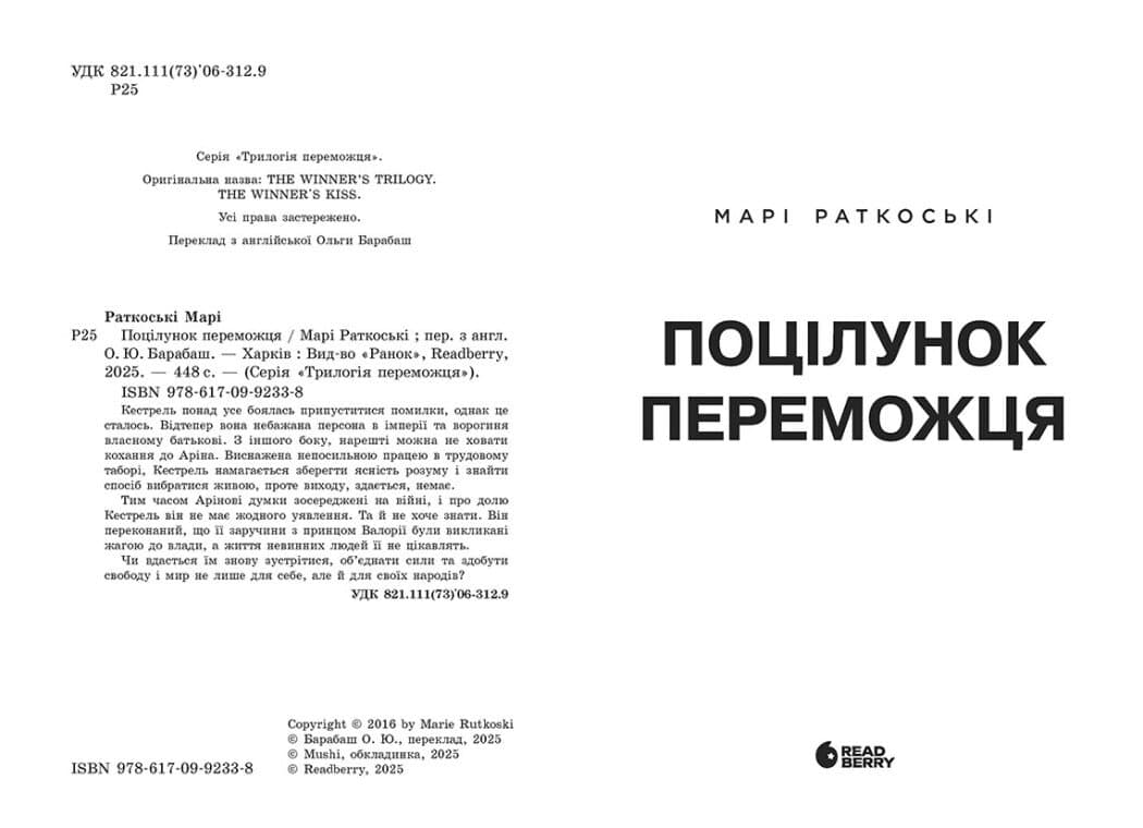 Поцілунок переможця. Книга 3, фото - 3