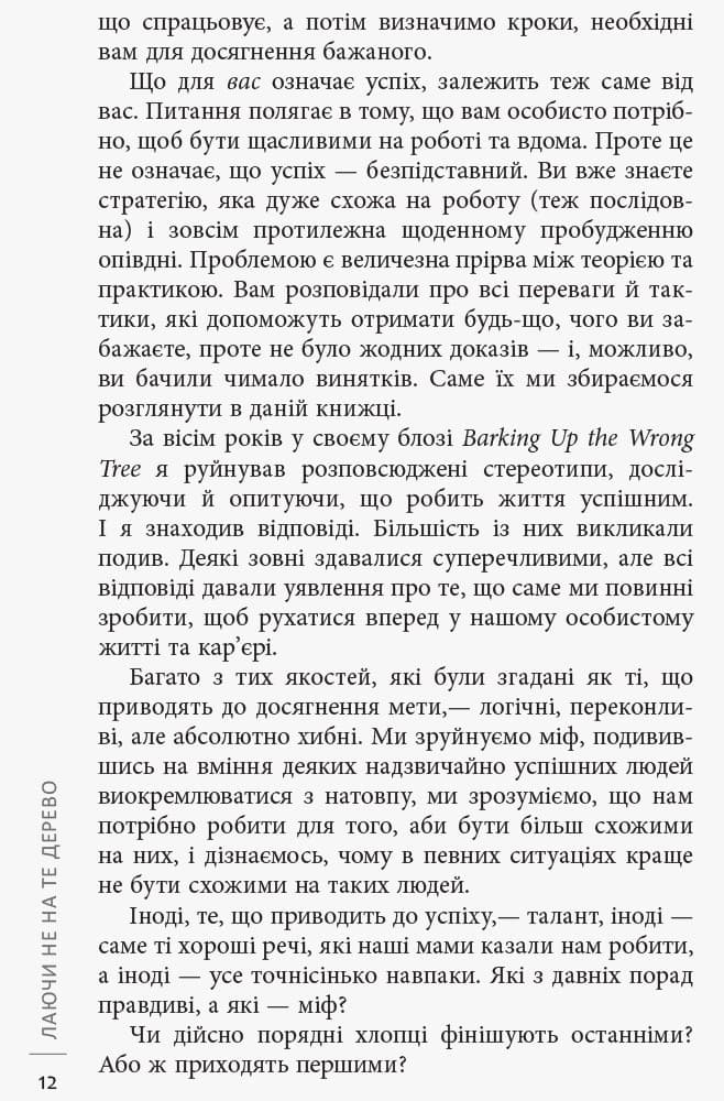 Лаяти не на те дерево, фото - 3