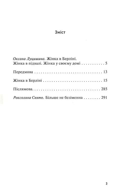 Жінка в Берліні, фото - 2