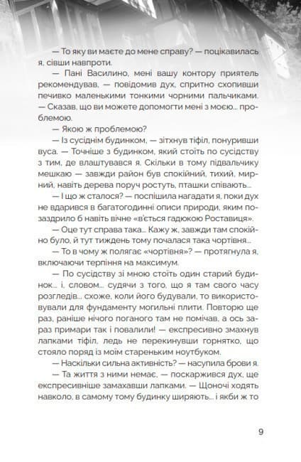 Мисливці за міськими легендами №1. Невдахи та тіні (обкладинка №2), фото - 3