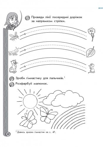 ІГРОВІ вправи. Письмо 5-6 років, фото - 3