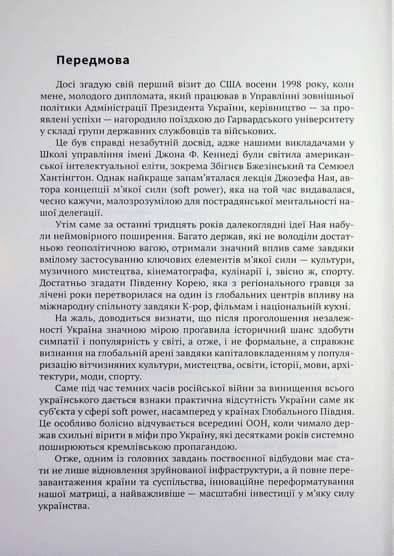 М'яка сила спорту, фото - 3