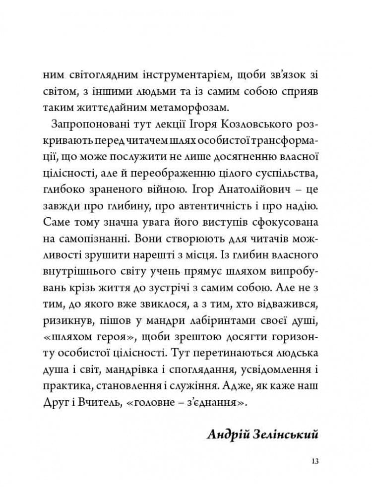 Стратегія людини: від думок до дії, фото - 3