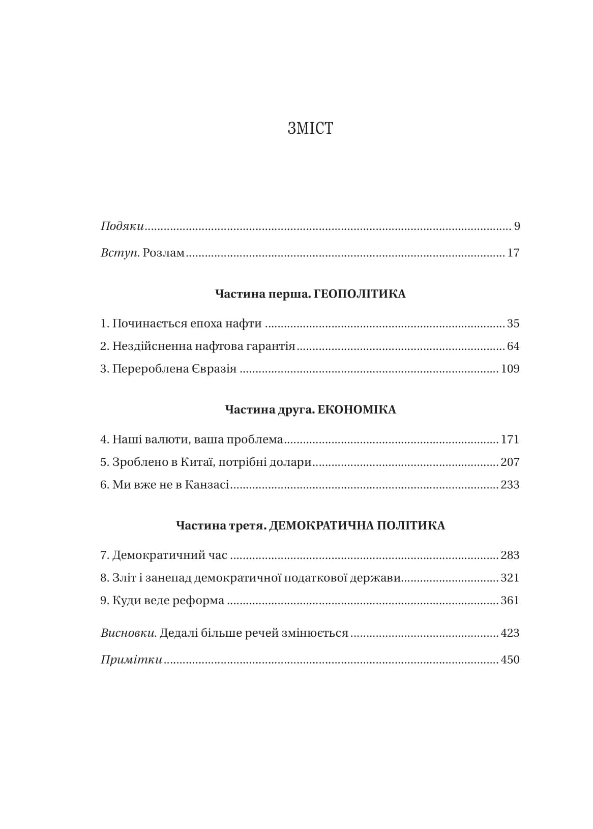 Безлад. Тяжкі часи у ХХІ столітті, фото - 2