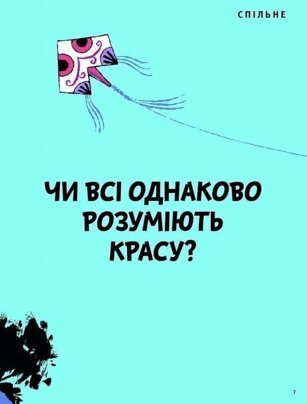 Що таке краса й мистецтво?, фото - 3