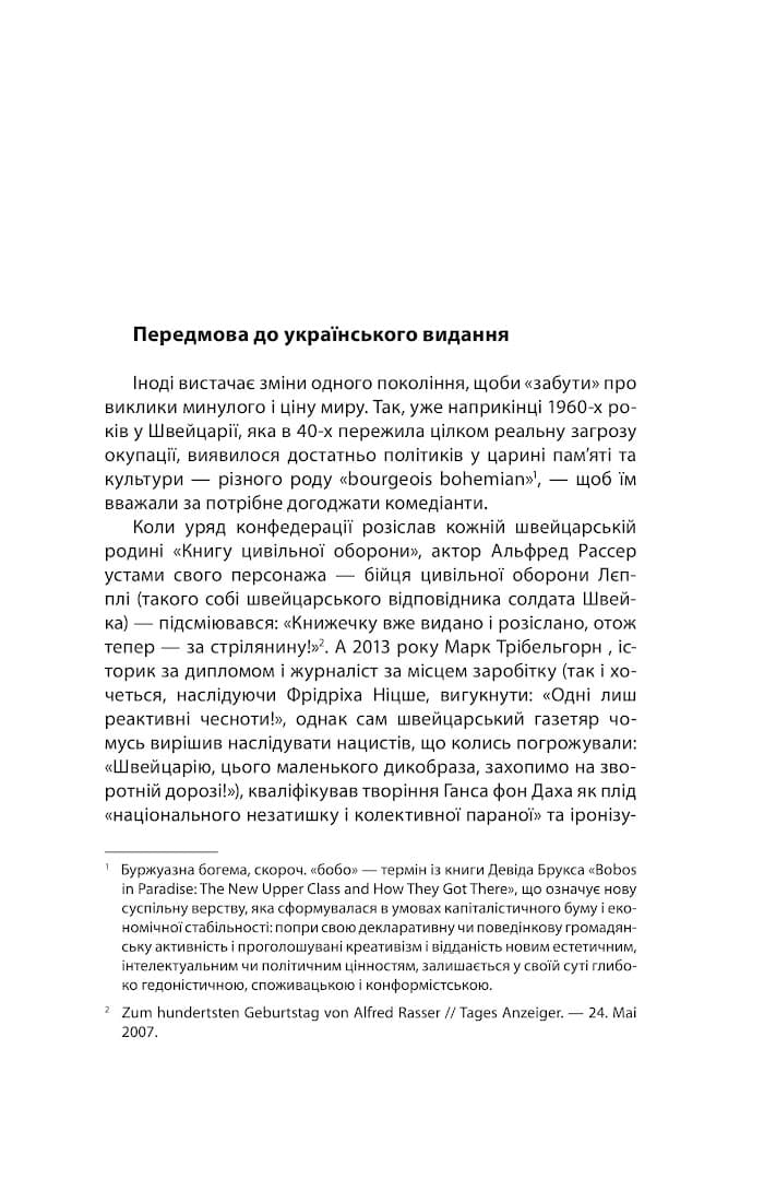 Тотальний опір. Інструкція з ведення малої війни для кожного. Частина 2, фото - 2