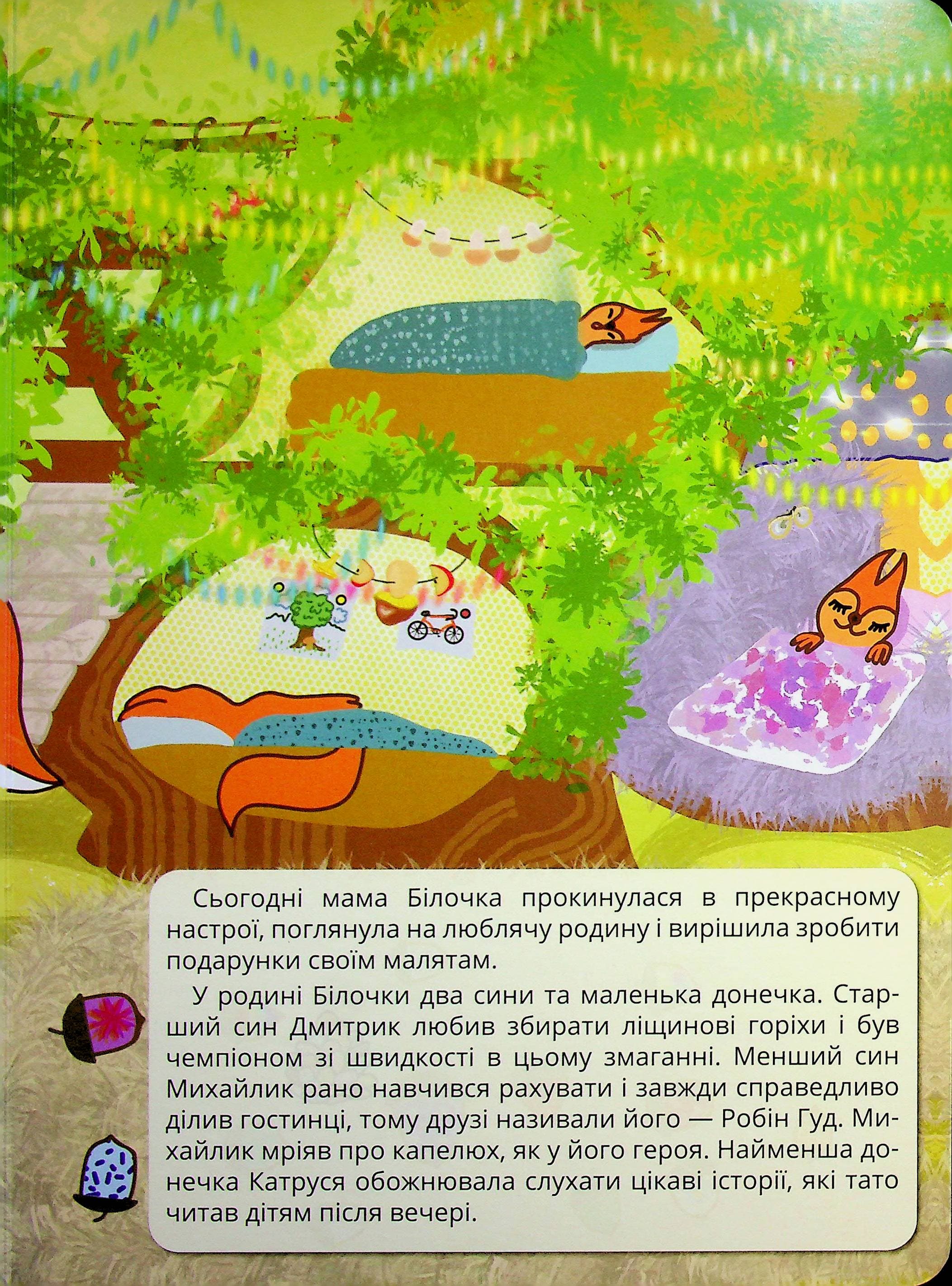 Подарунки мами білочки, фото - 3