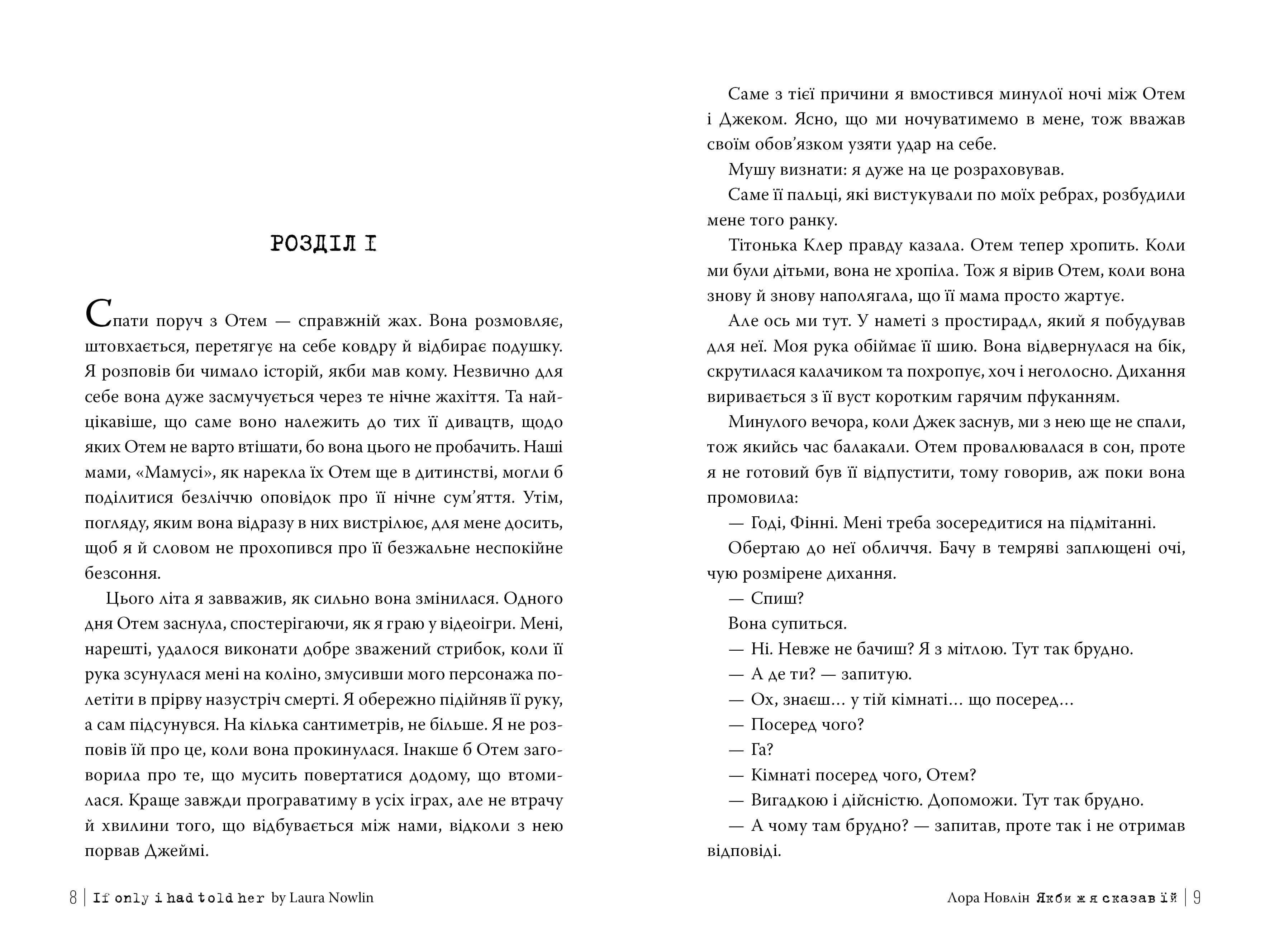 Якби ж я сказав їй, фото - 3