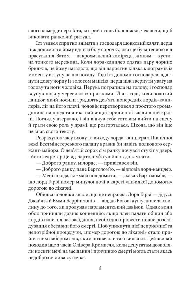 Хроніки Кліфтона III. Надійно прихована таємниця, фото - 2