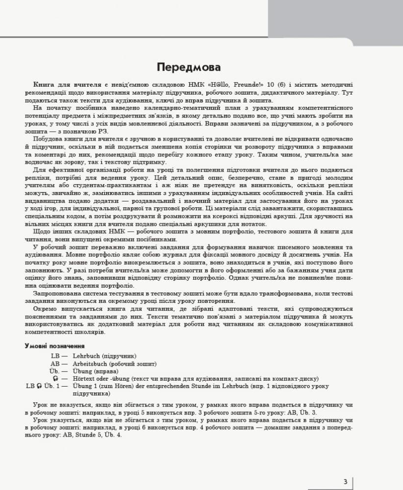 Книга д. вчителя. Німецька мова. 10(6) (до підр. Hallo, Freunde!), фото - 2