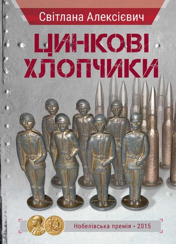 Цинкові хлопчики, фото - 1