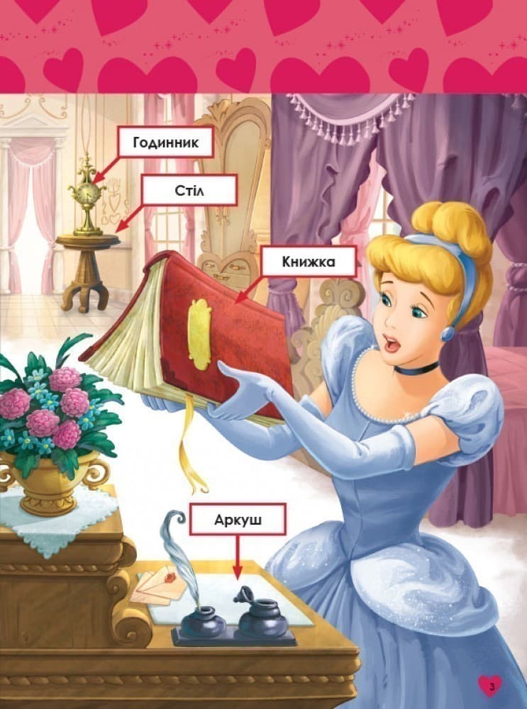 Принцеси (вік 3-4 роки)Зростаймо разом з Disney., фото - 3