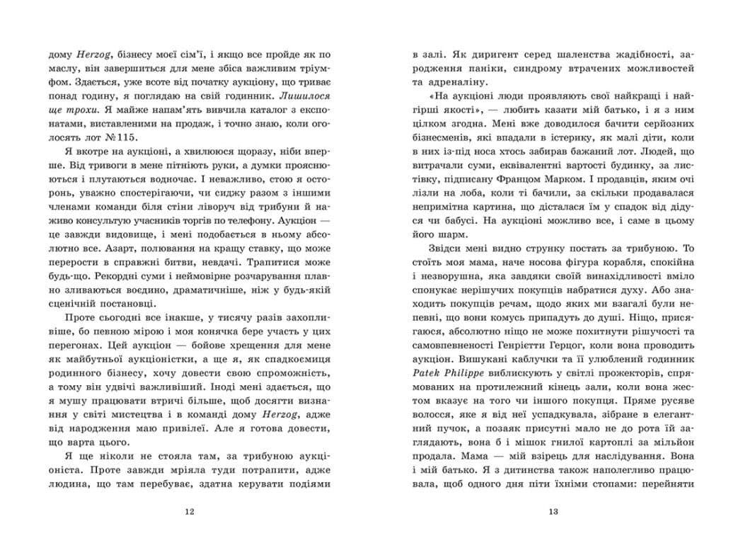 Обрамлені почуття. Книга 1, фото - 3