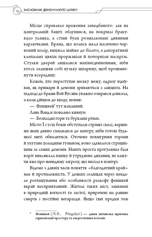 Засновник демонічного шляху. Том 2, фото - 3