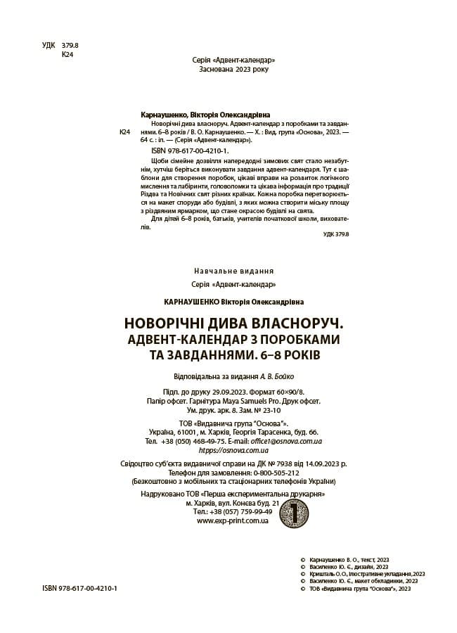 Новорічні дива власноруч. Адвент-календар з поробками та завданнями, фото - 2
